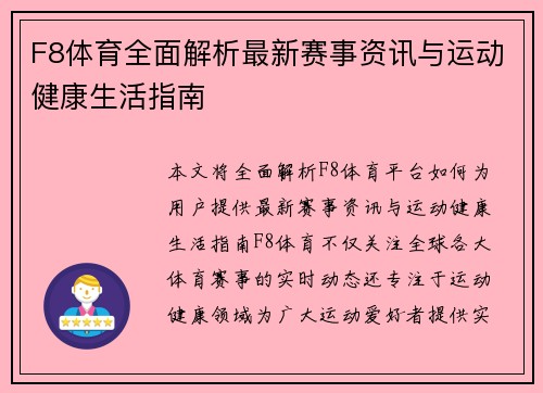 F8体育全面解析最新赛事资讯与运动健康生活指南
