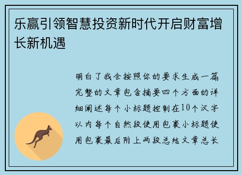 乐赢引领智慧投资新时代开启财富增长新机遇