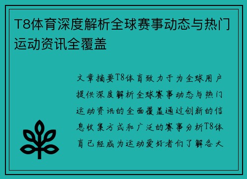 T8体育深度解析全球赛事动态与热门运动资讯全覆盖