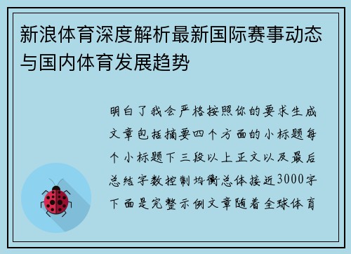 新浪体育深度解析最新国际赛事动态与国内体育发展趋势