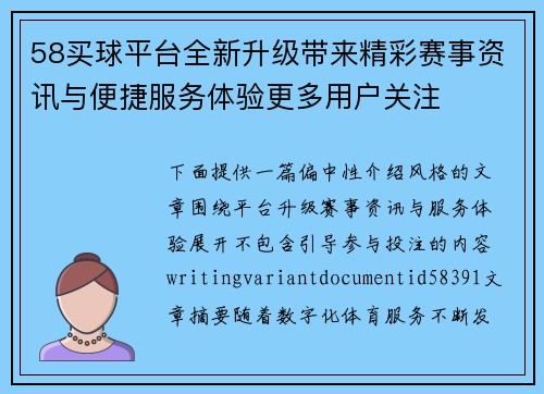 58买球平台全新升级带来精彩赛事资讯与便捷服务体验更多用户关注